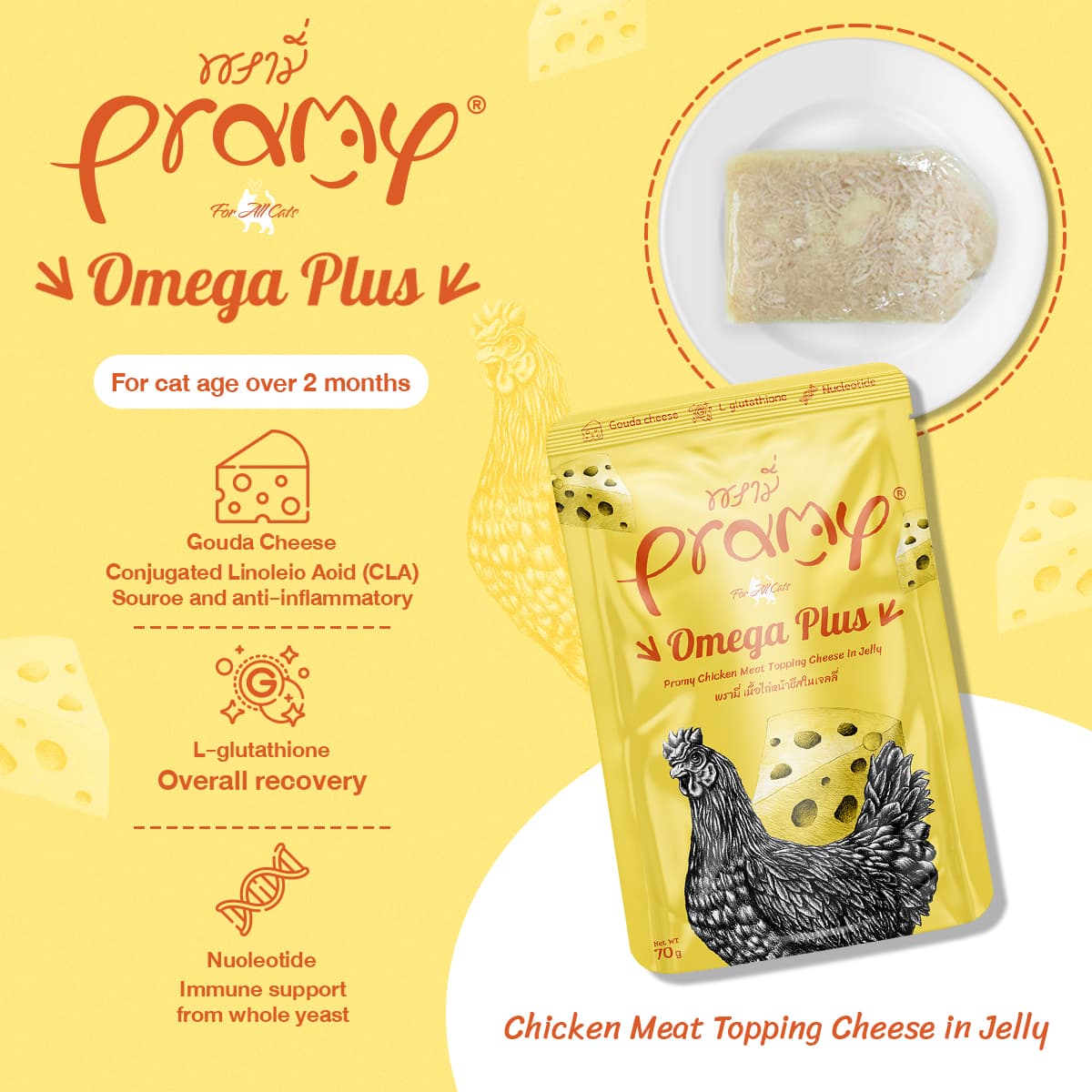 Pramy OMEGA PLUS Pouch Chicken Meat Topping Cheese in Jelly for All Cats 70gm